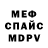 Меф мяу мяу VHQ Egor Sharashov